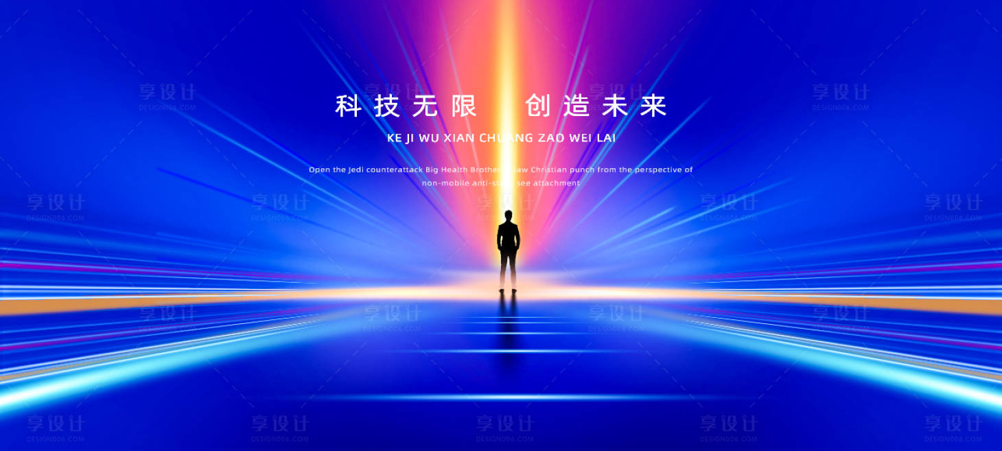 源文件下載【享設(shè)計(jì)】搜索編號(hào)：23470023128183231【科技光束海報(bào)】