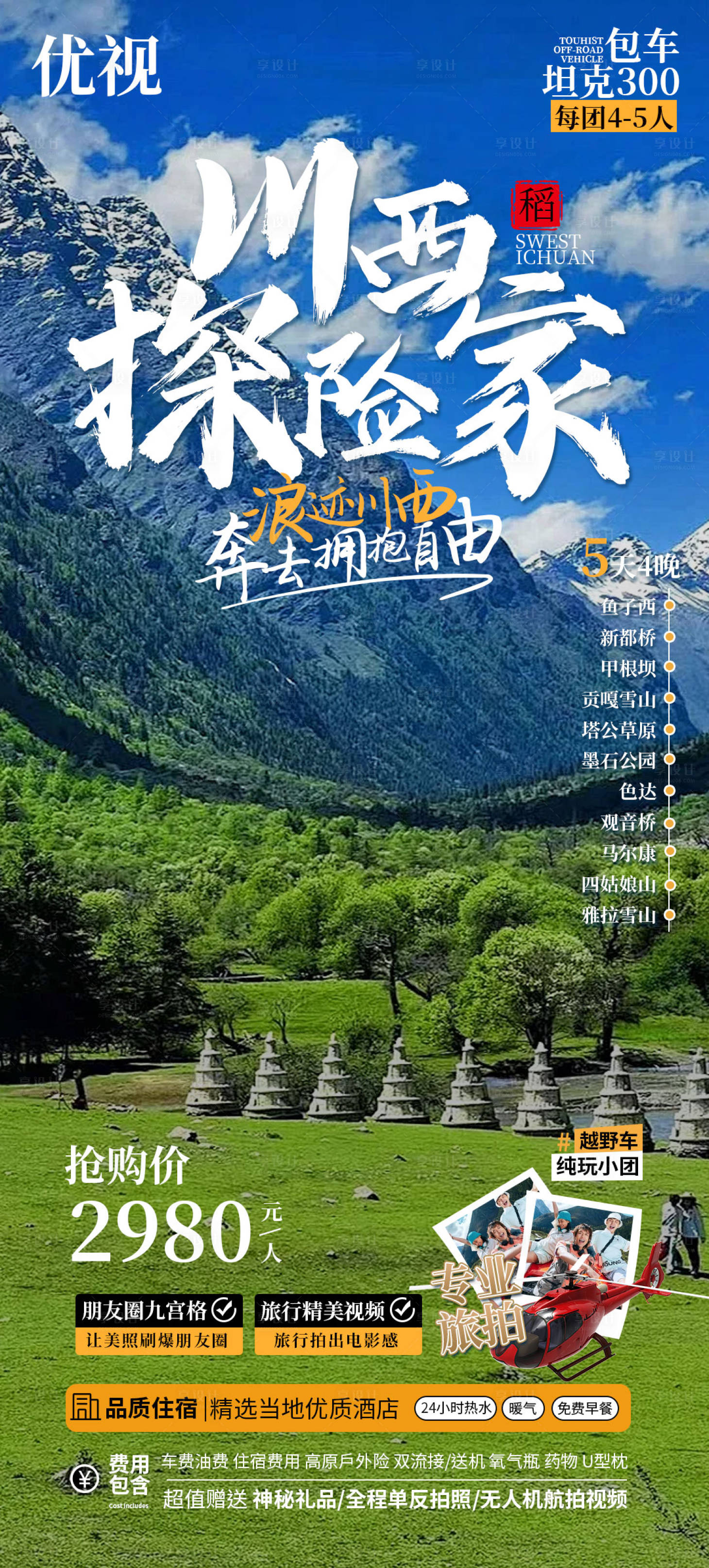 源文件下载【海报  】编号：86130023008004264