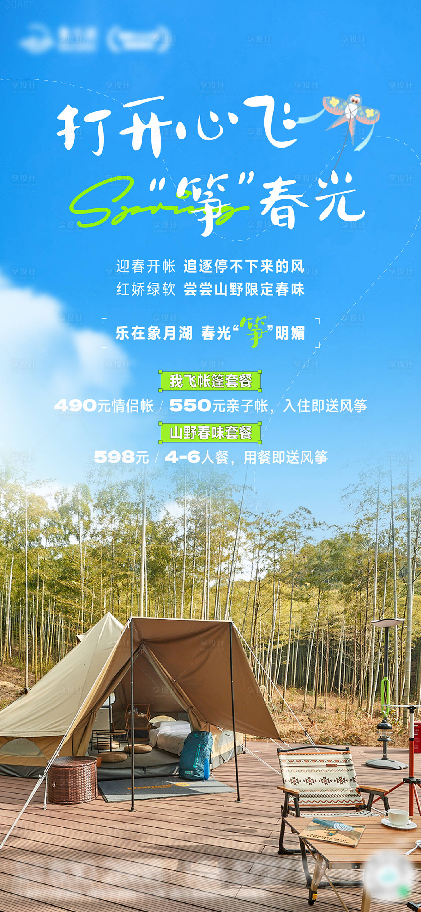 源文件下载【享设计】搜索编号：54790023158732174【露营海报】