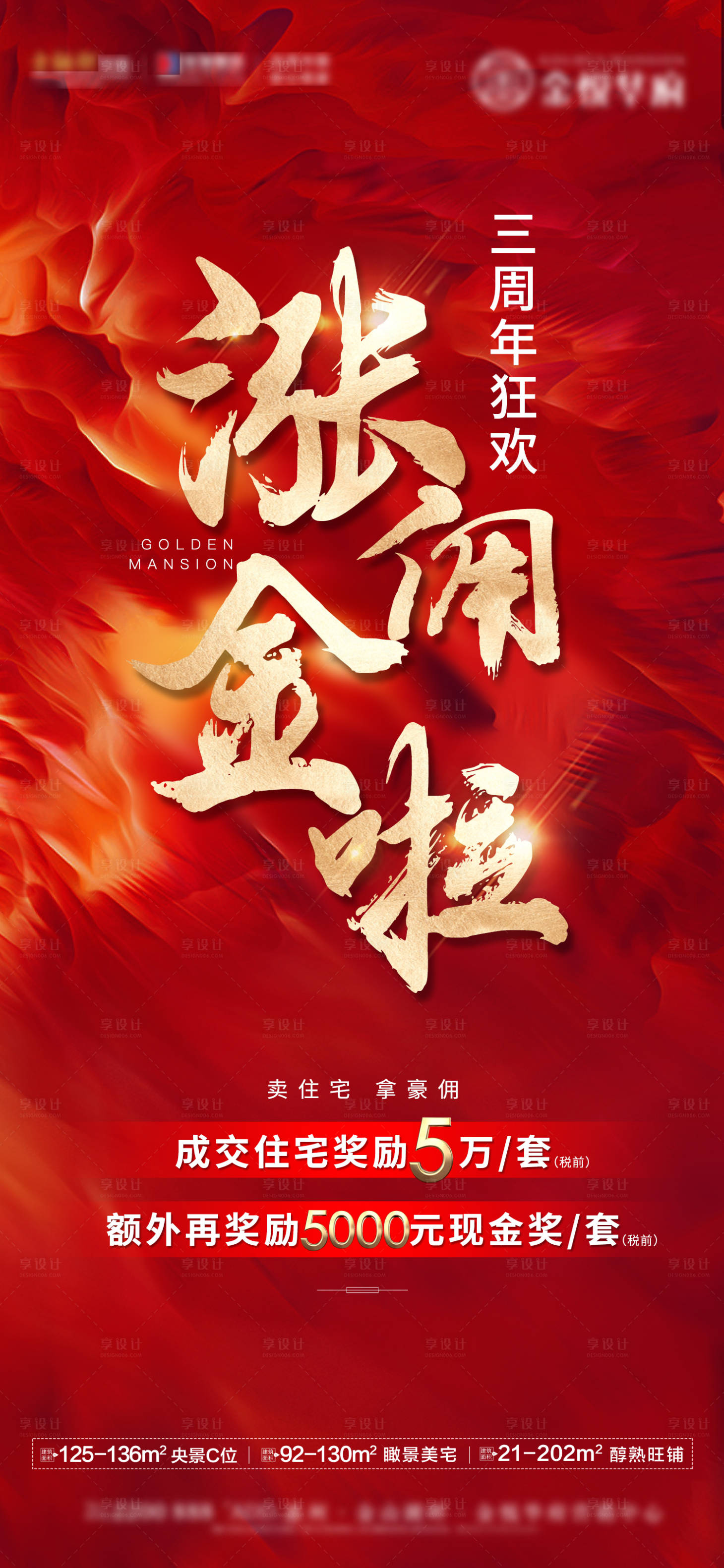 源文件下載【傭金漲傭熱銷(xiāo)獎(jiǎng)勵(lì)海報(bào)】編號(hào)：12300023520035385