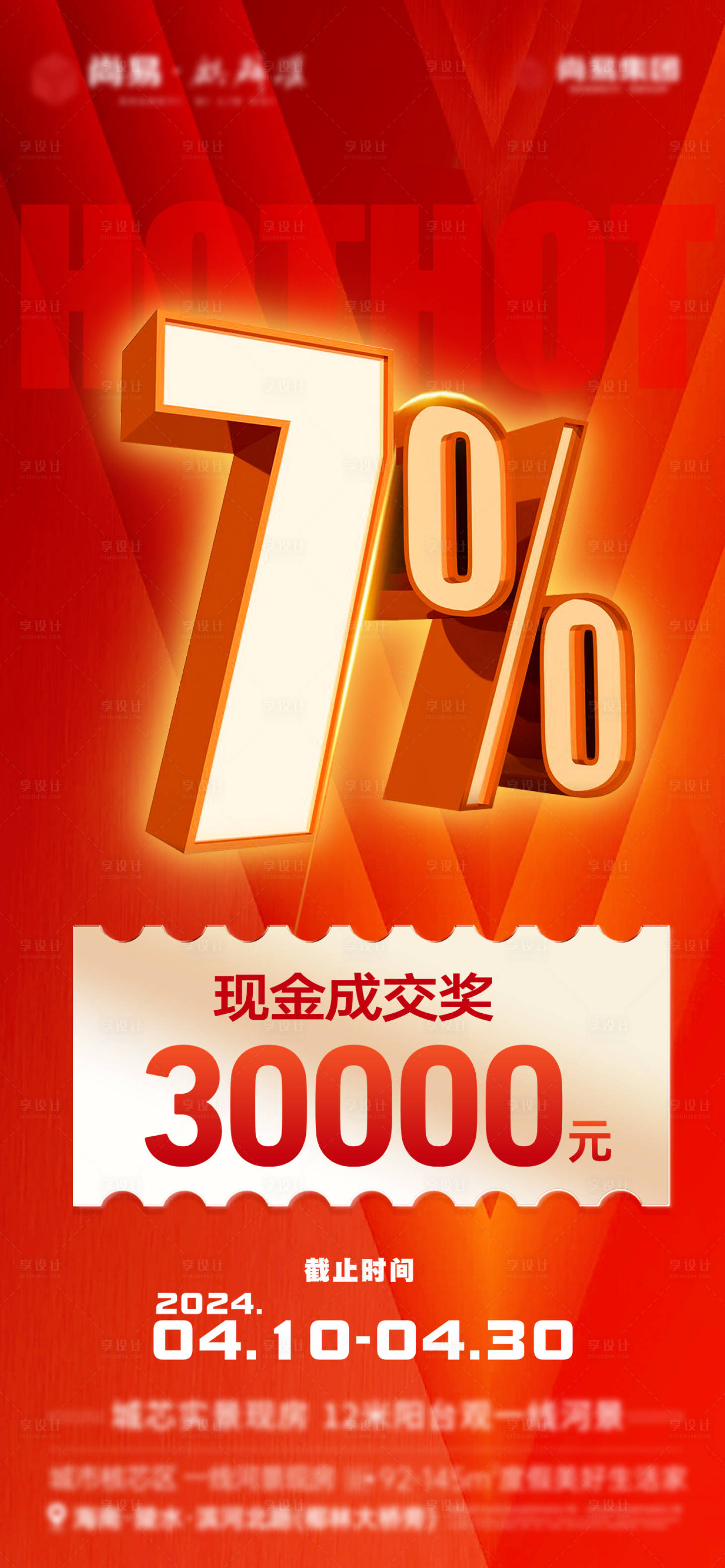 源文件下載【享設計】搜索編號：71950023263292197【渠道傭金海報】