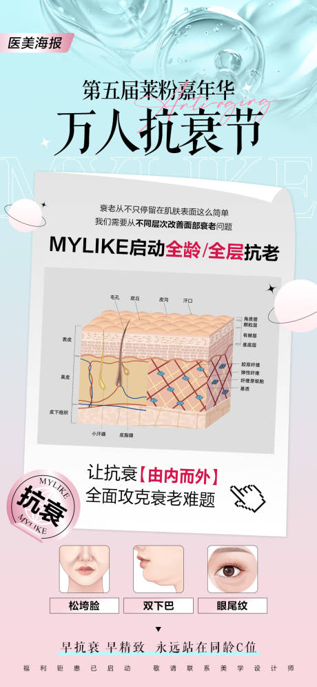源文件下载【享设计】搜索编号：96260023170101607【医美海报】