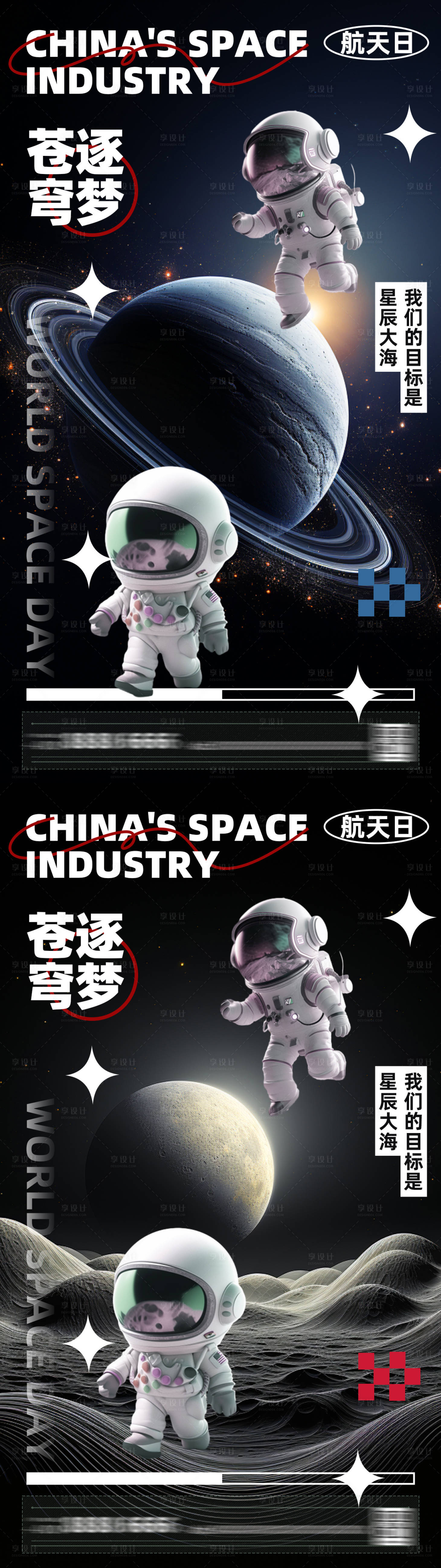 源文件下载【享设计】搜索编号：56080022998143654【中国航天梦宣传海报】