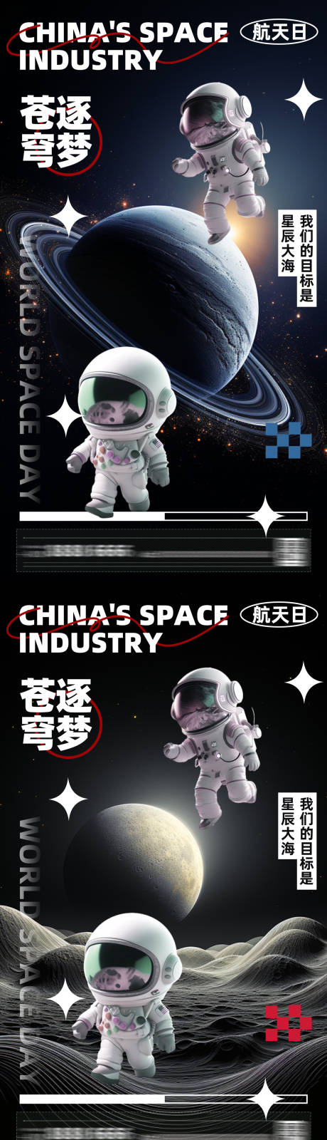 编号：56080022998143654【享设计】源文件下载-中国航天梦宣传海报