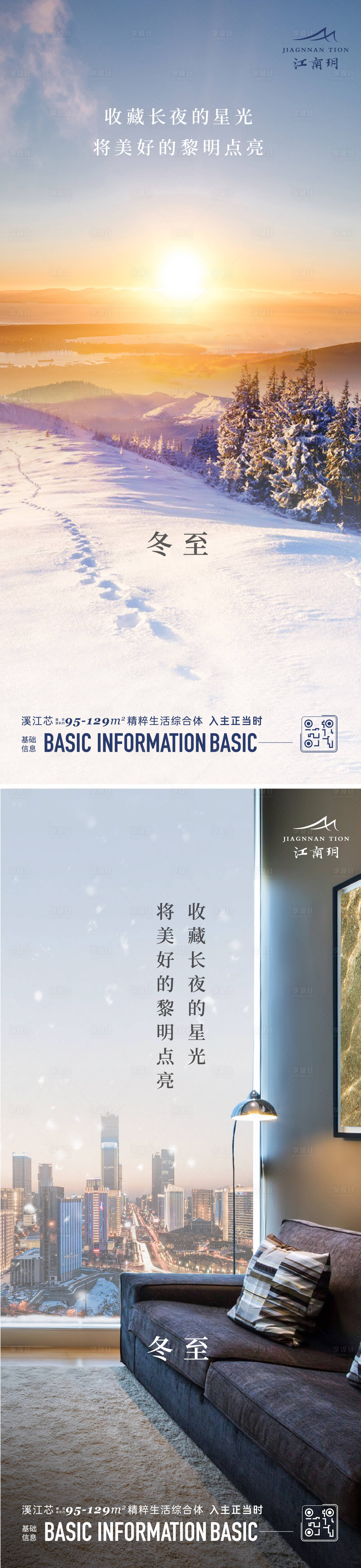 源文件下载【享设计】搜索编号：45560023052634381【冬至 】
