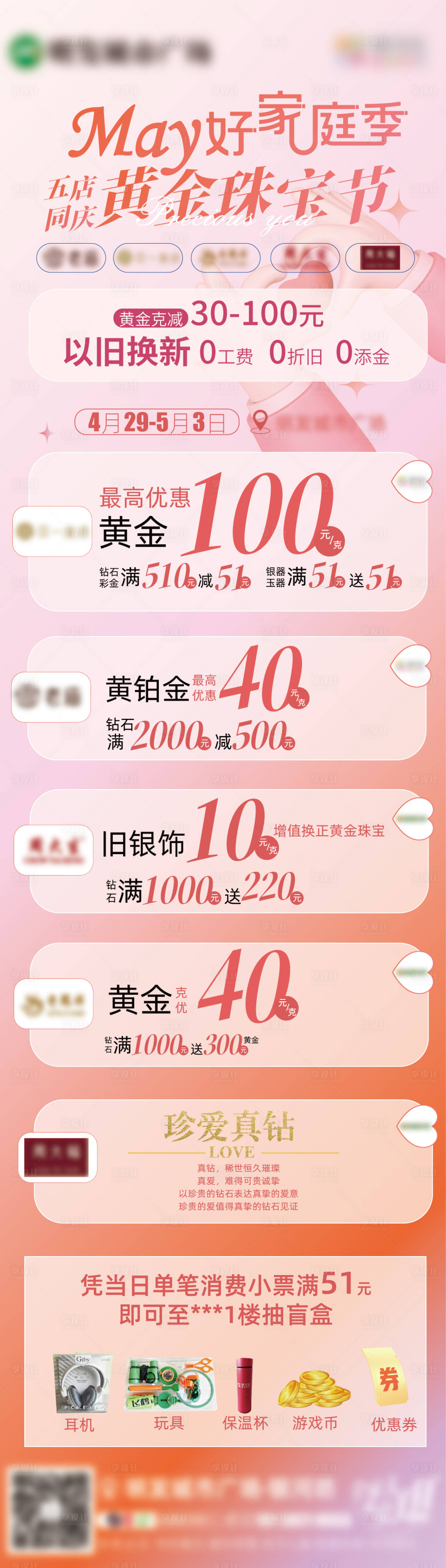 源文件下載【享設(shè)計】搜索編號：61750023078976607【商場活動長圖】