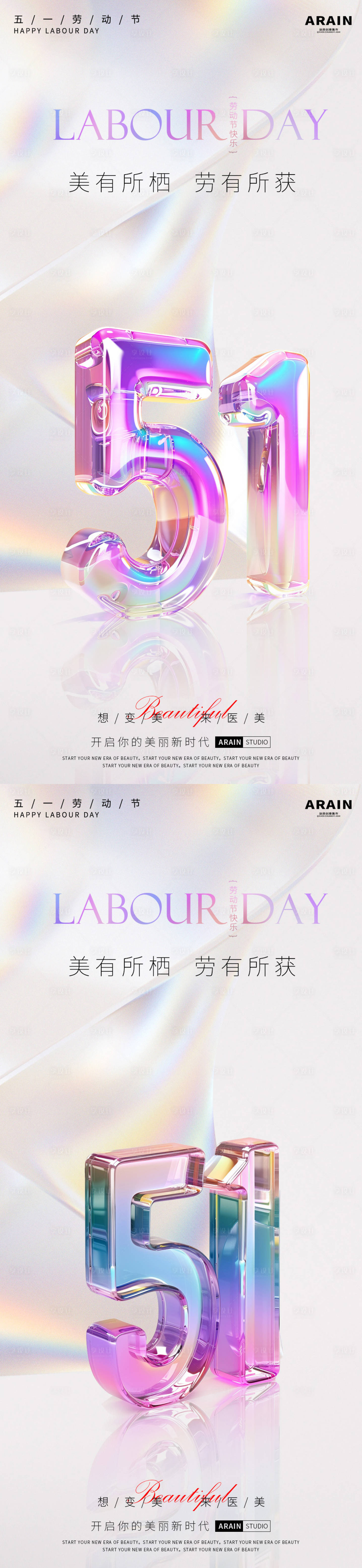 源文件下載【享設計】搜索編號：13180023378703981【醫美五一勞動節幻彩立體字海報】