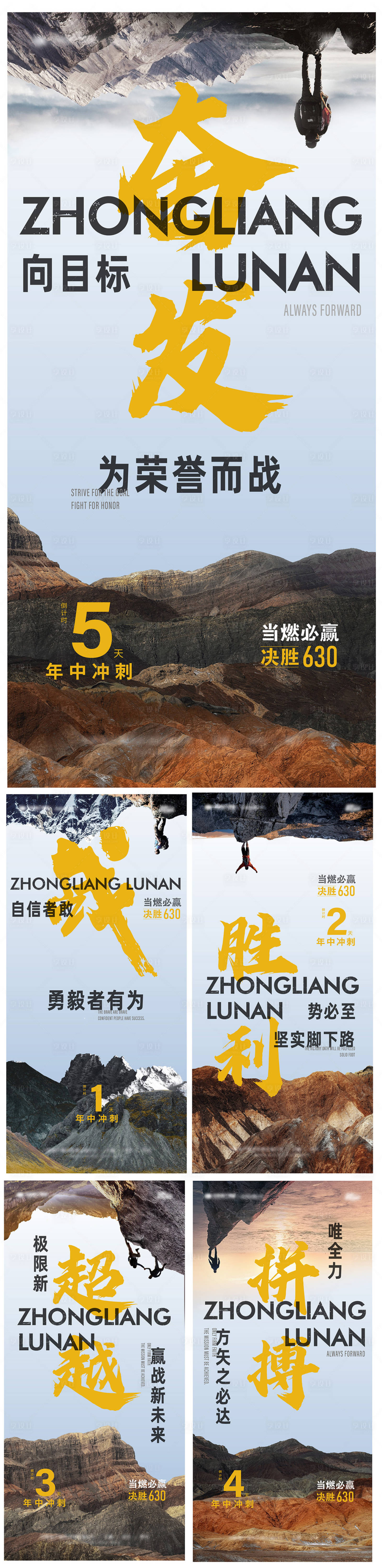 源文件下载【享设计】搜索编号：69430023282737191【冲刺刷屏海报】