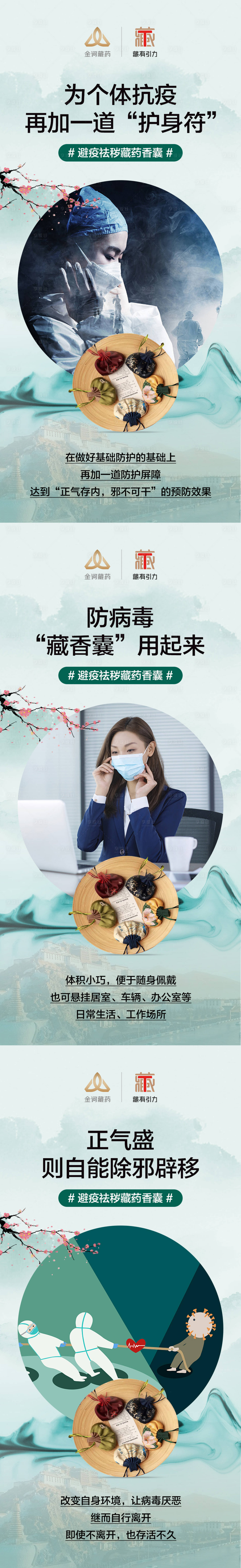 源文件下载【享设计】搜索编号：67860023168005779【香囊产品海报设计】