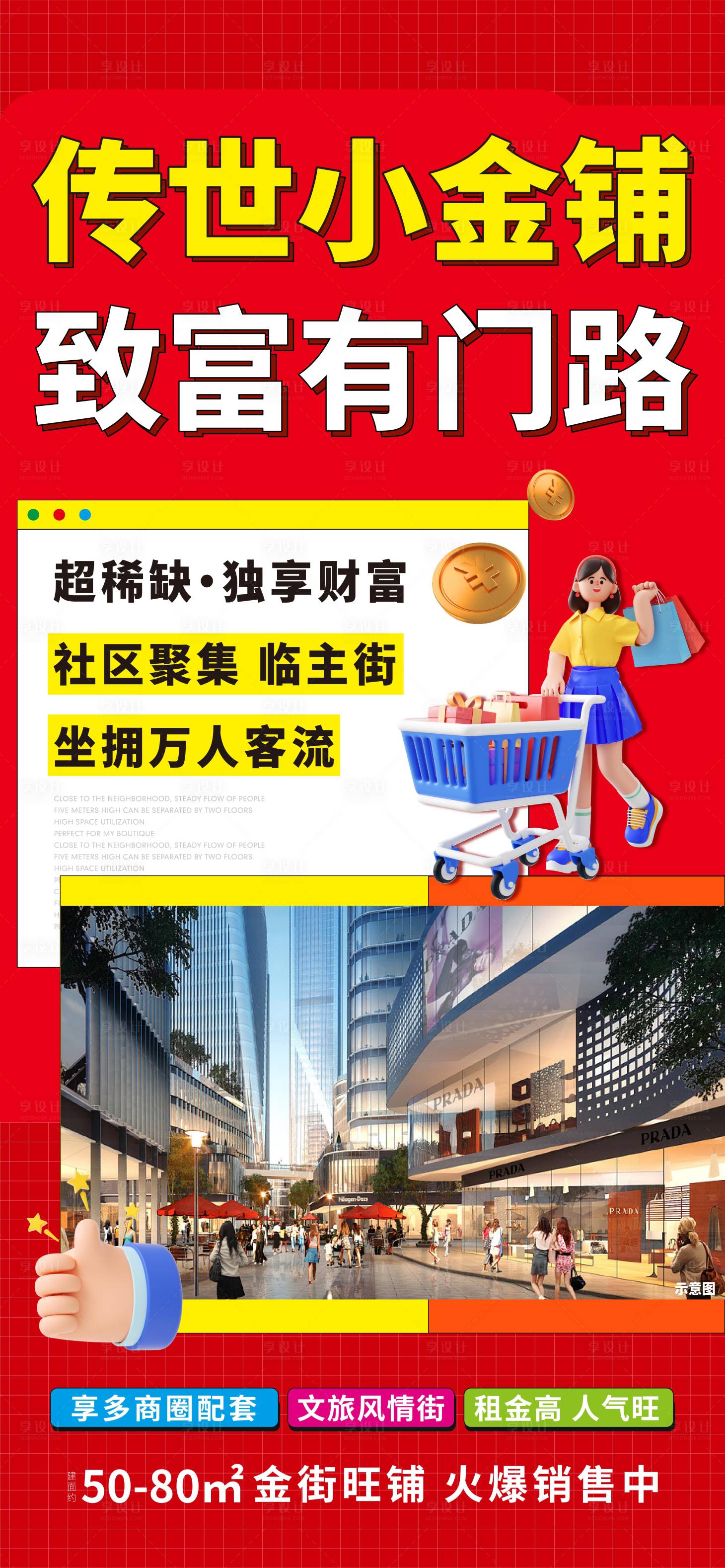 源文件下載【享設計】搜索編號：57890023287166916【商鋪招商海報】
