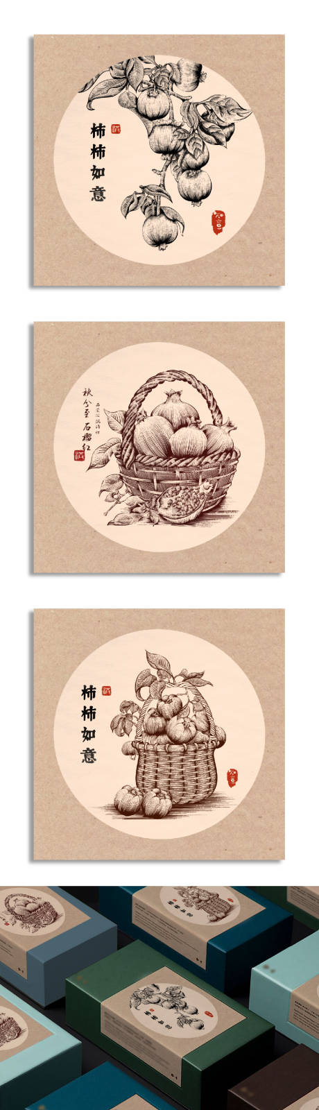 源文件下載【享設計】搜索編號：62990023397939526【柿子版畫包裝設計】