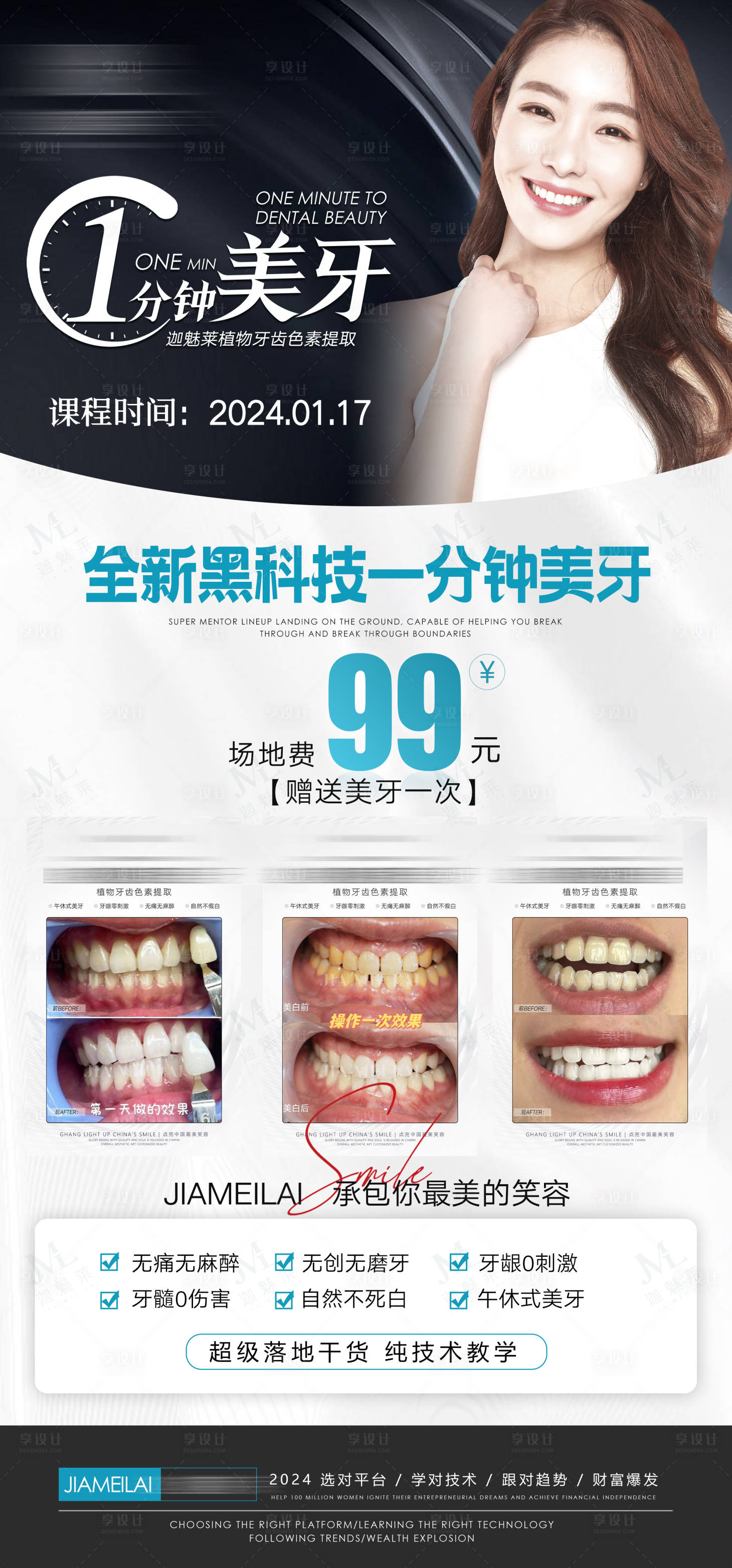 源文件下载【享设计】搜索编号：46570023389899867【口腔美牙海报】
