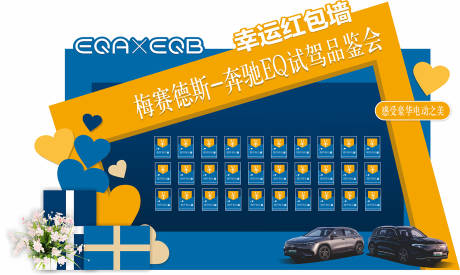 源文件下载【地产幸运红包墙活动背景板】编号：97250023130448130
