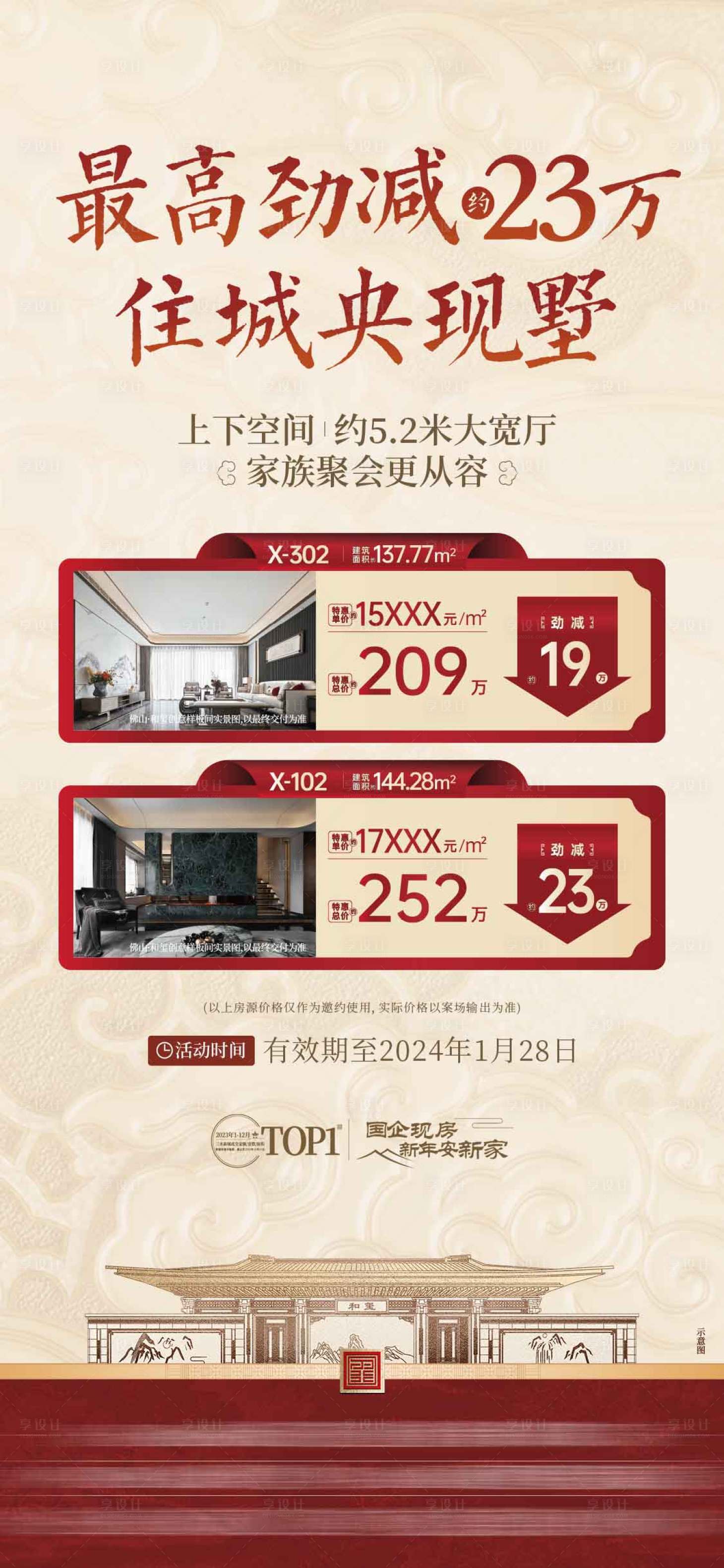 源文件下載【享設(shè)計(jì)】搜索編號：18510023011482807【疊墅一口價(jià)海報(bào)】