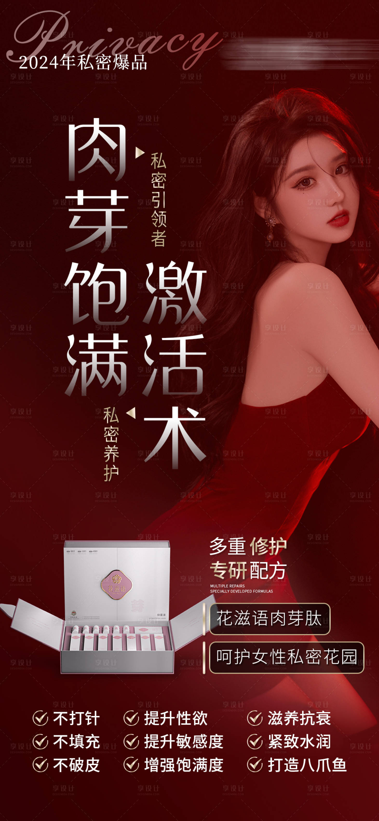 源文件下載【享設計】搜索編號：97050023187068941【美業女性私密海報】
