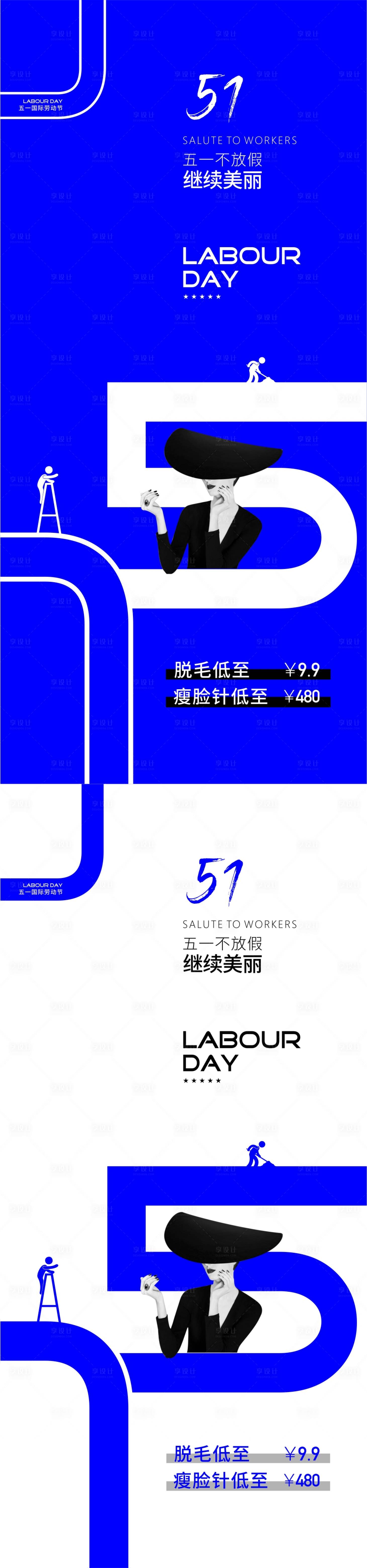 源文件下载【医美劳动节海报】编号：22590023509843057