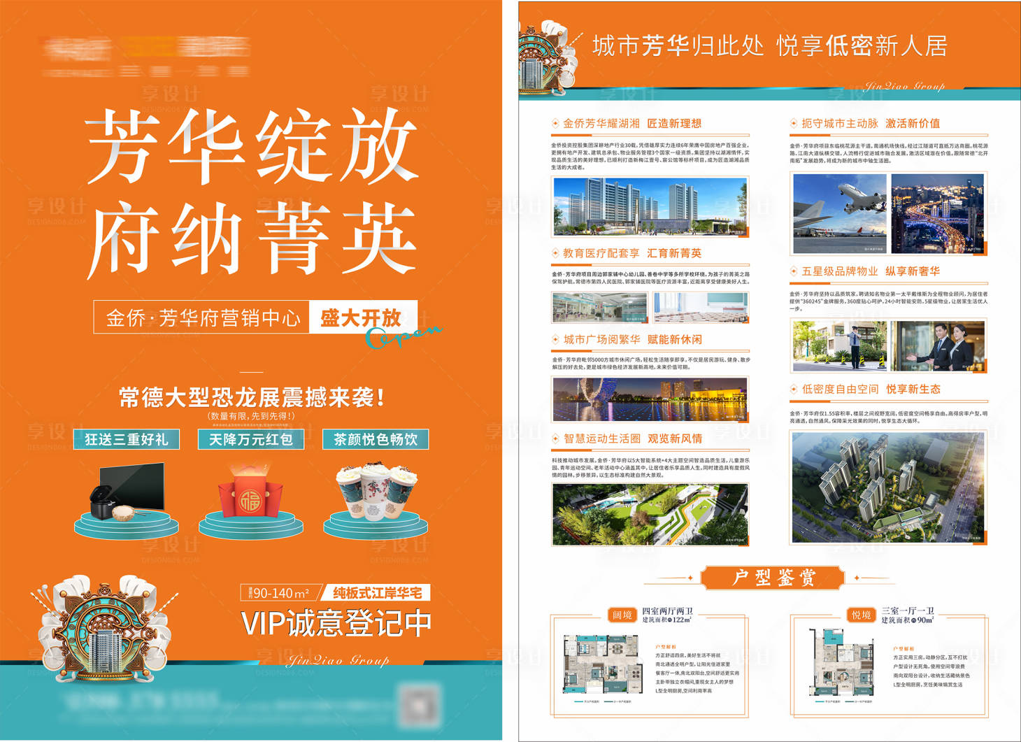 源文件下载【地产宣传单页】编号：36710022930096740