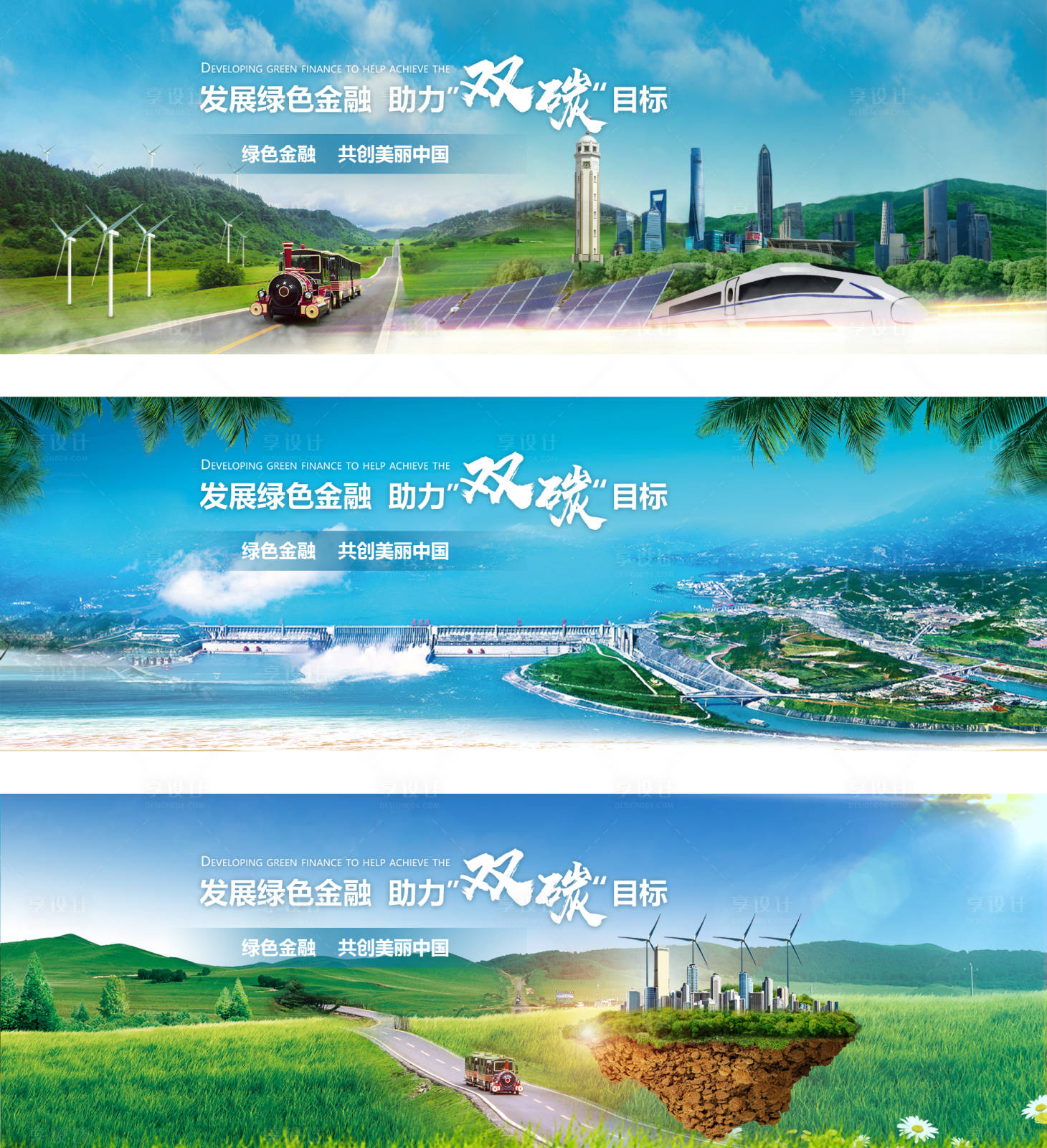 源文件下载【金融可持续发展助力双碳目标主画面】编号：15140023326421135
