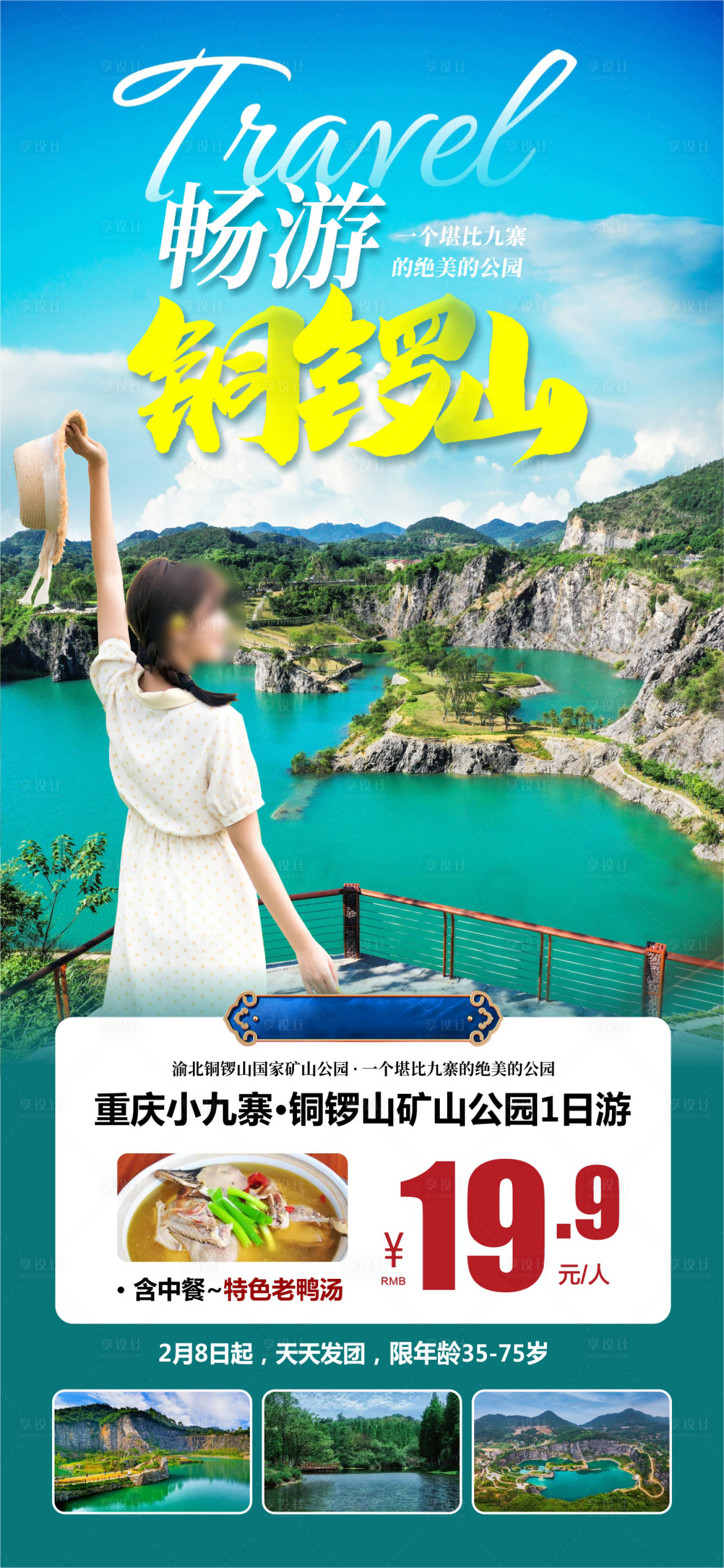 源文件下載【享設計】搜索編號：42290022984658385【銅鑼山礦山公園】