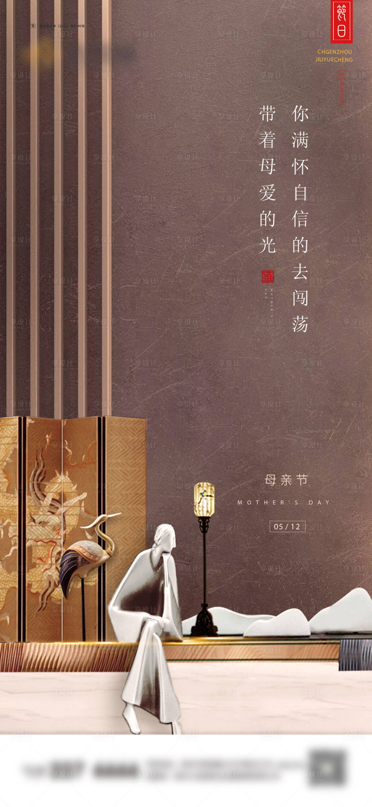 源文件下載【享設(shè)計(jì)】搜索編號(hào)：64230023342438973【母親節(jié)地產(chǎn)海報(bào)】