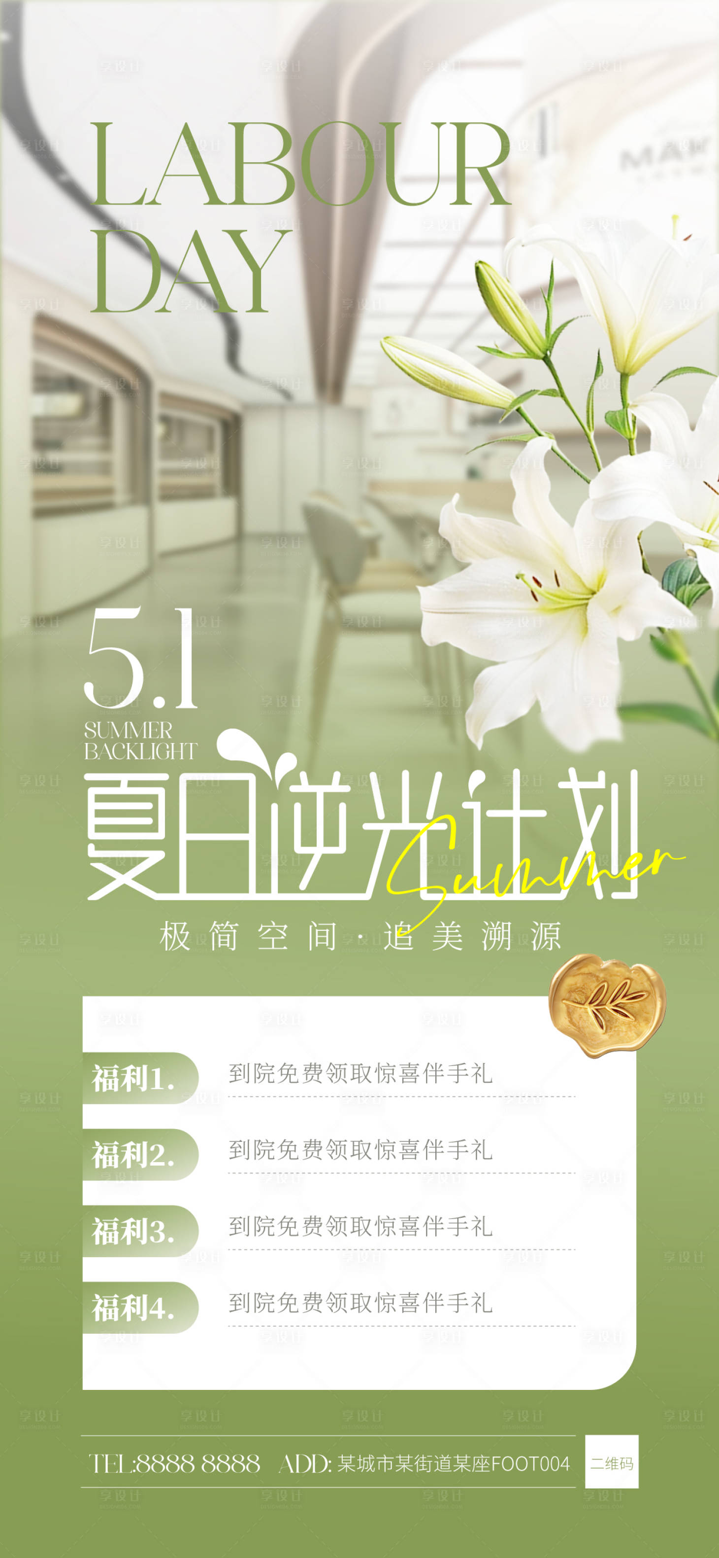 源文件下載【享設計】搜索編號：35650023525324073【五一活動宣傳海報】