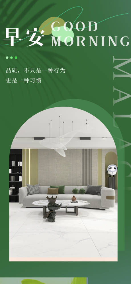 源文件下载【早安海报】编号：87030023045355303