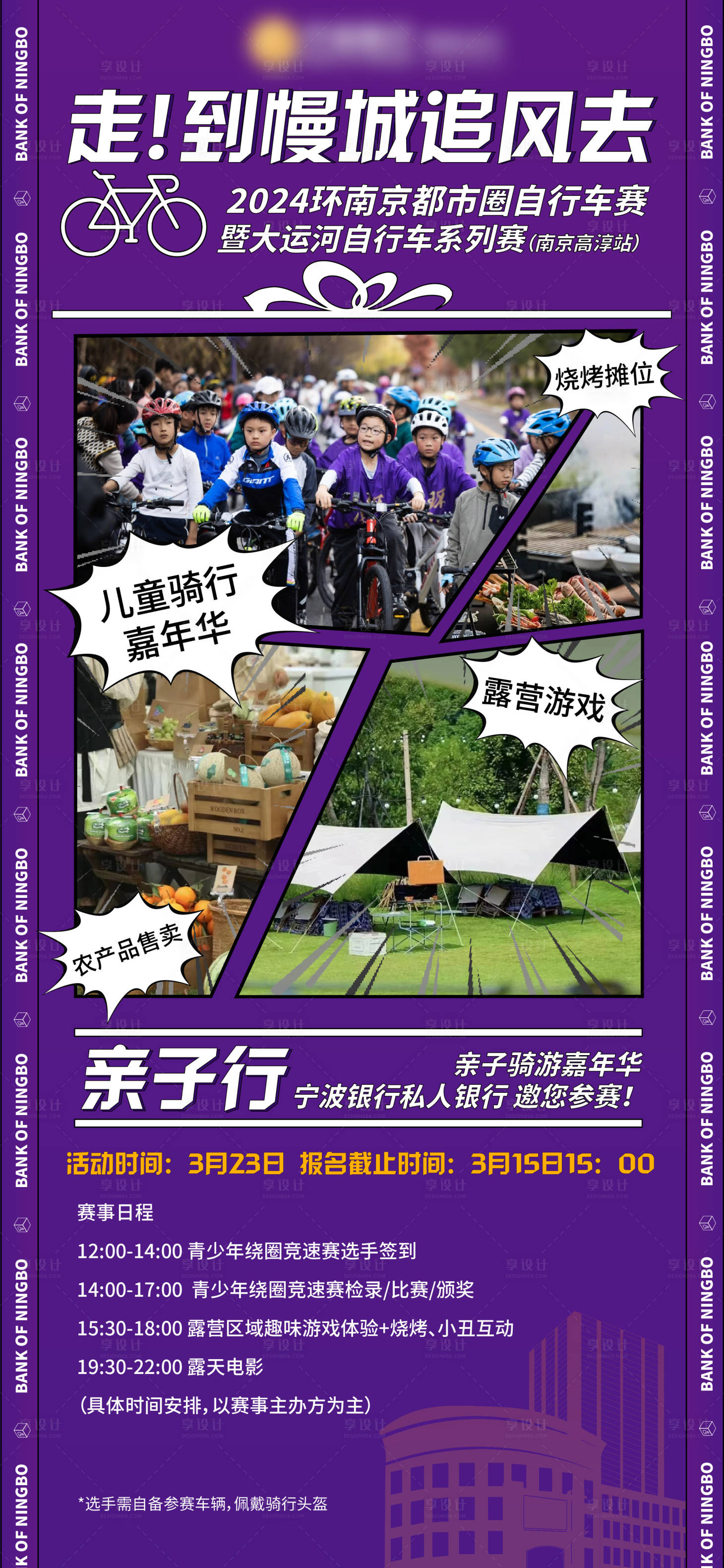 源文件下載【享設(shè)計(jì)】搜索編號(hào)：70870022982751081【騎行活動(dòng)預(yù)告海報(bào)】