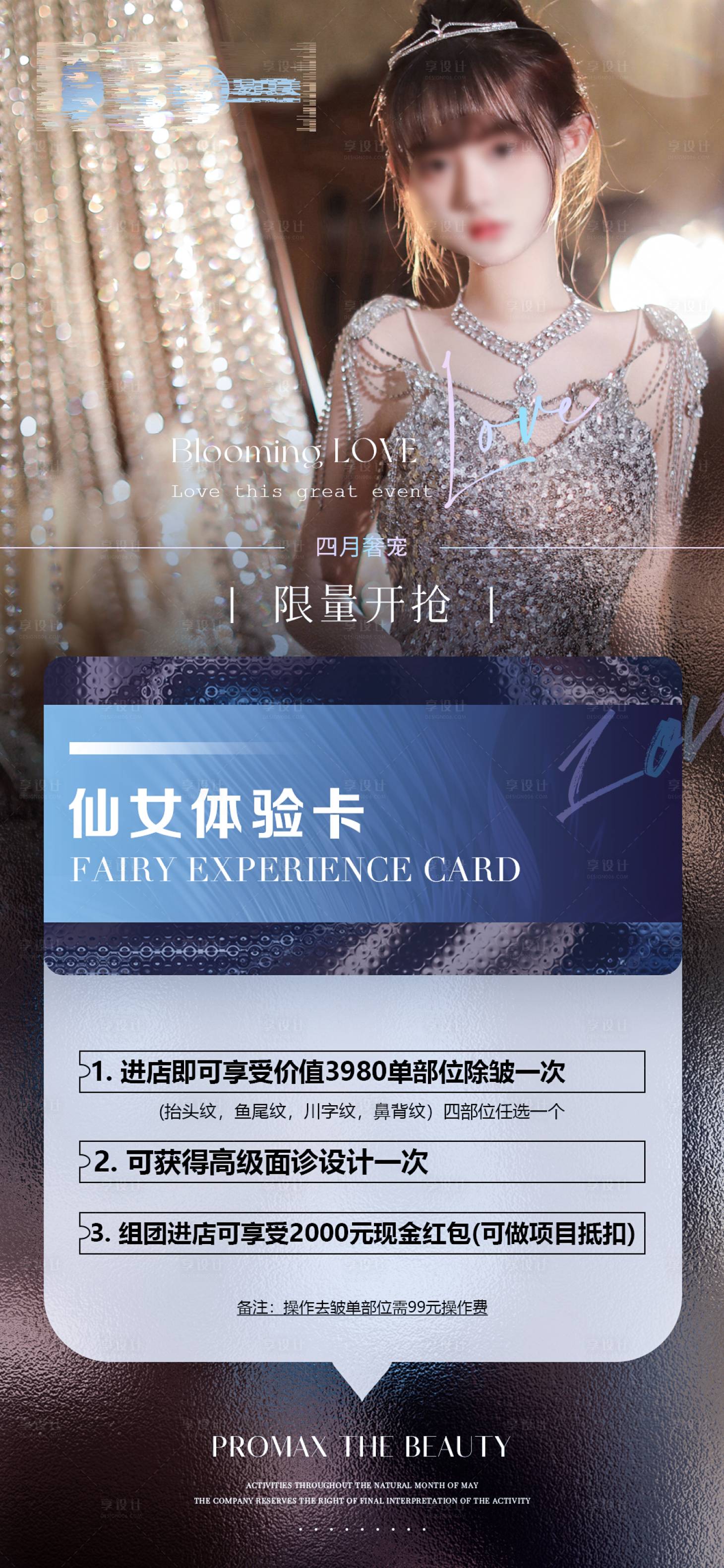源文件下載【享設計】搜索編號：70150022976757592【美業高端輕奢卡項宣傳海報】