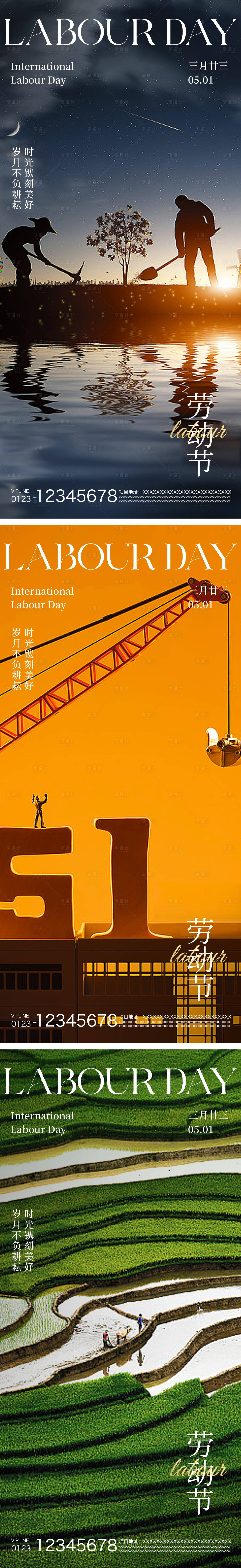 源文件下載【享設計】搜索編號：33890023298851911【勞動節系列海報】