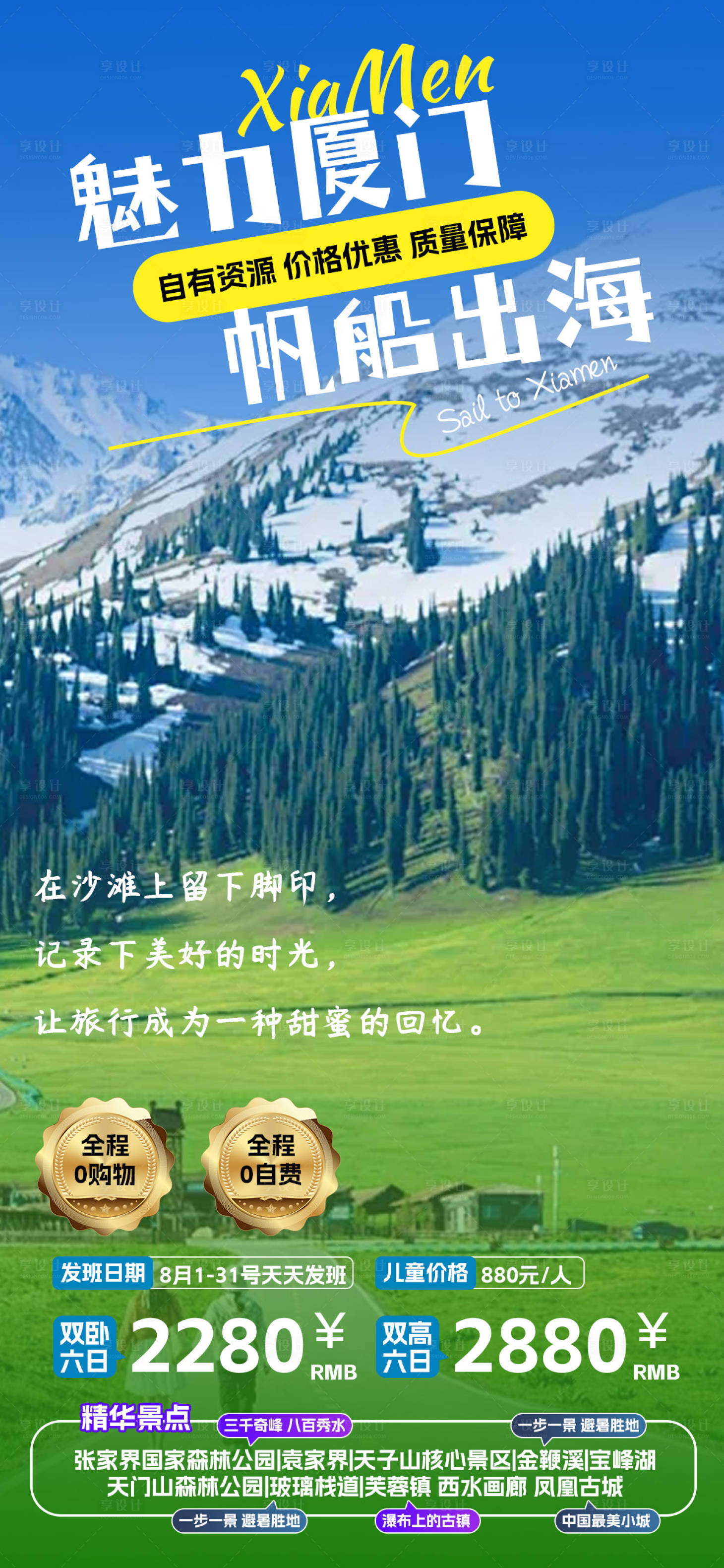 源文件下載【享設計】搜索編號：58560023219433473【廈門旅游海報】