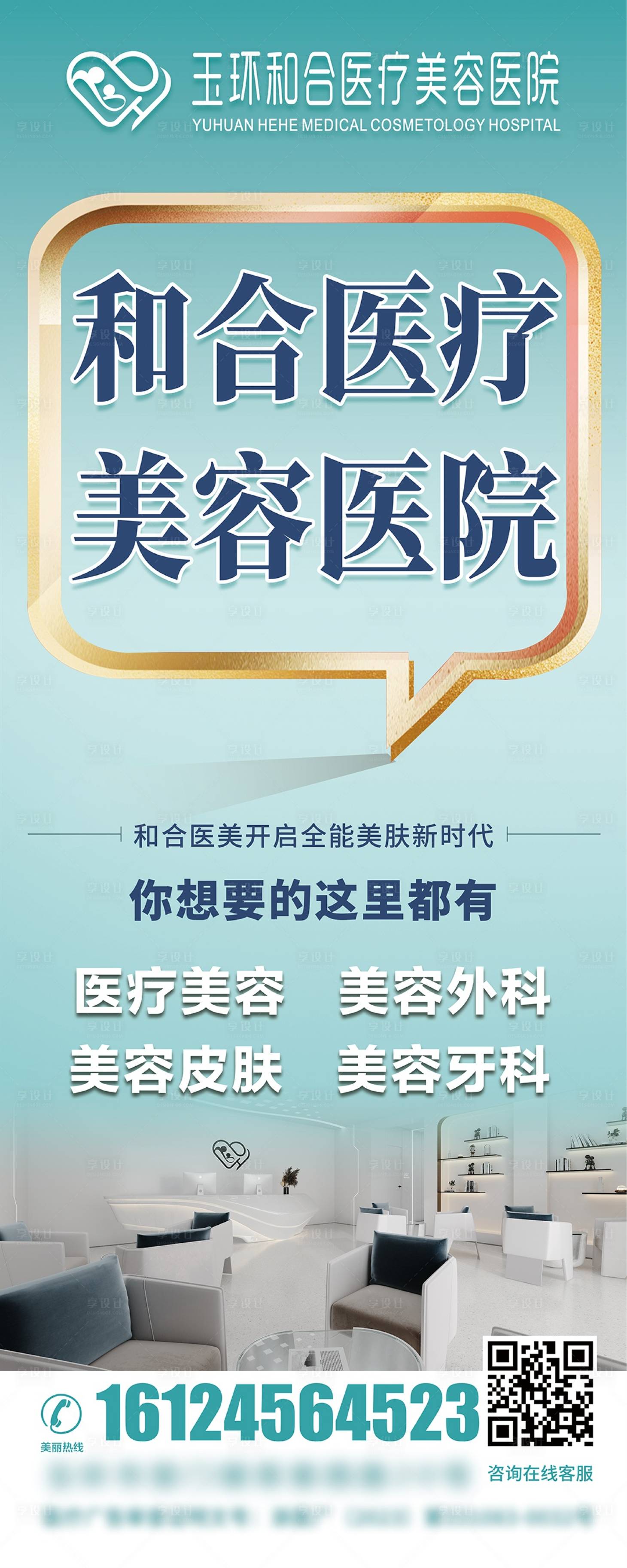 源文件下载【享设计】搜索编号：98500023241989806【医美轻医美宣传展架】