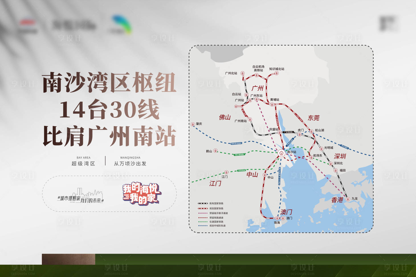 源文件下载【享设计】搜索编号：31630023469498998【地产大湾区交通展板】