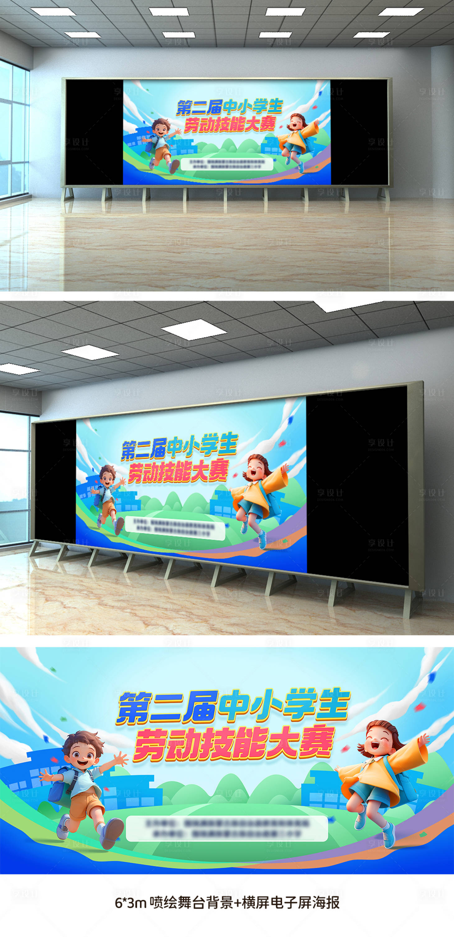 源文件下載【享設(shè)計(jì)】搜索編號(hào)：78440023526457134【中小學(xué)生勞動(dòng)技能大賽主畫面】