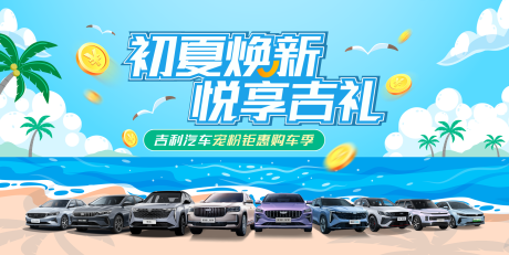 源文件下載【享設計】搜索編號：73990023566295286【初夏煥新悅享吉禮背景板】