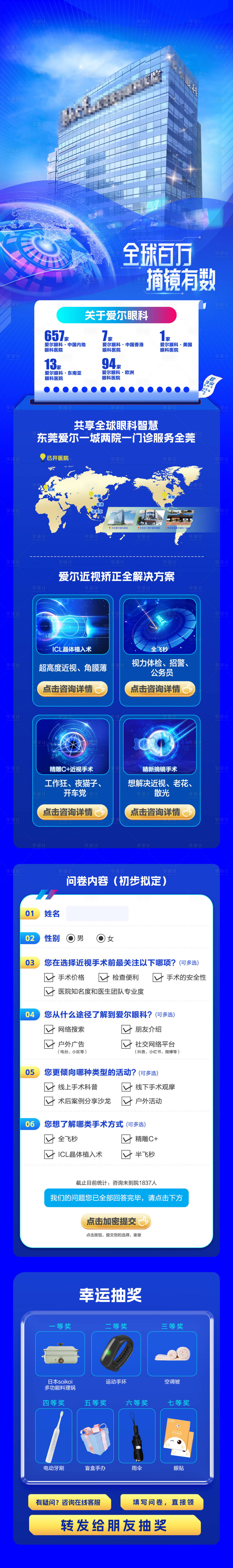 源文件下载【享设计】搜索编号：96250023573334617【问卷调查长图】