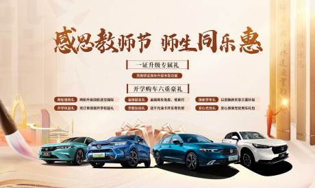 源文件下载【汽车教师节开学钜惠六重礼活动背景板】编号：37920023335561599