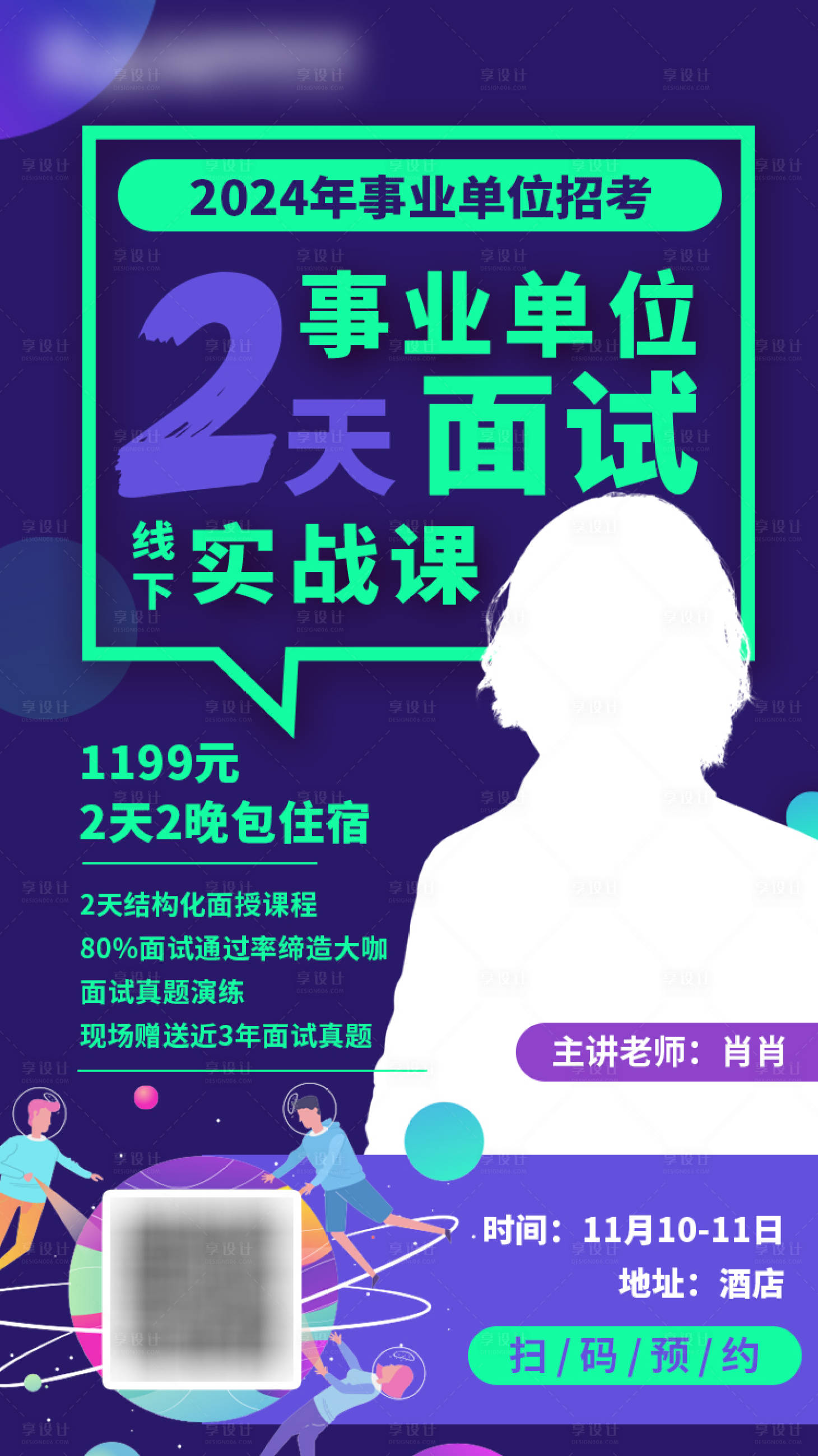 源文件下载【享设计】搜索编号：96620023250735121【2天事业单位面试实战课】