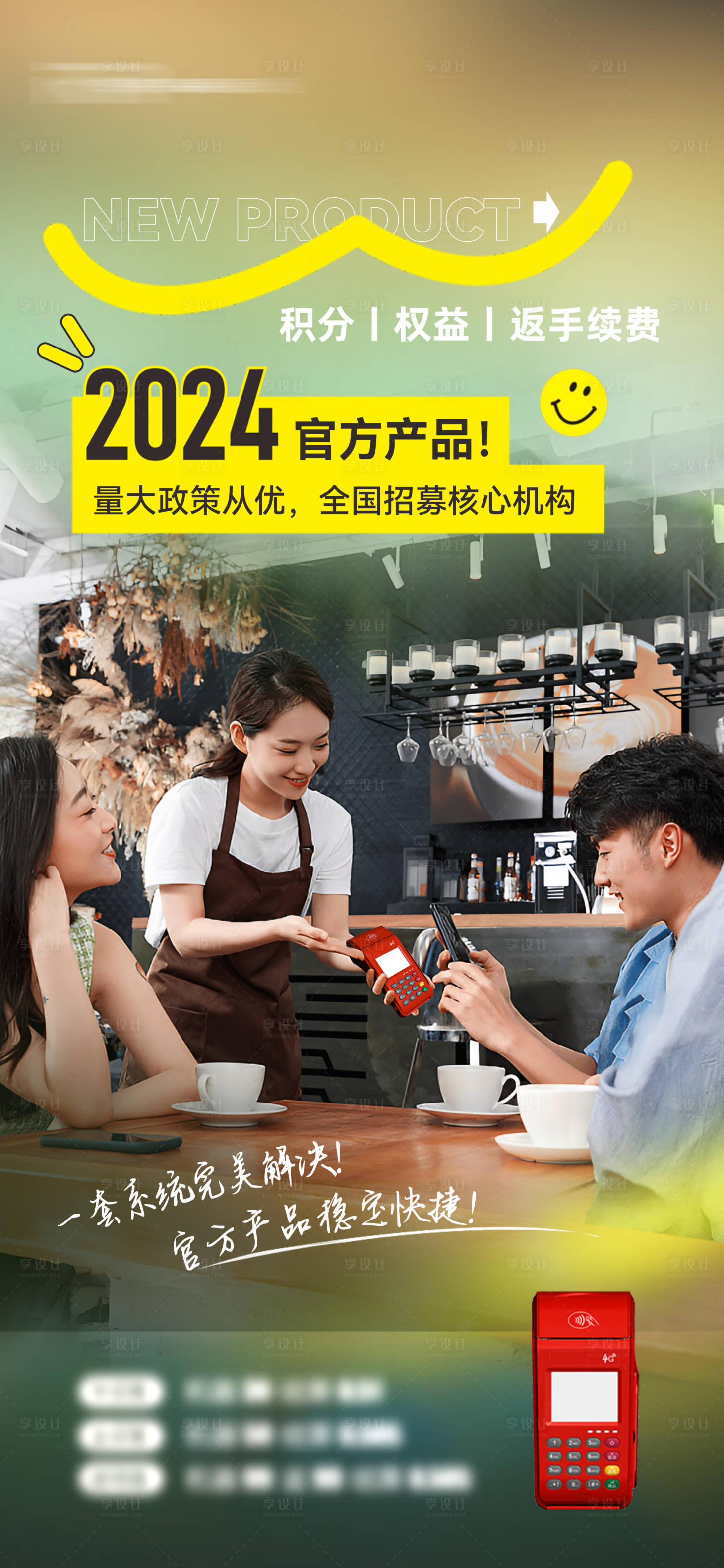 源文件下載【享設計】搜索編號：10050023598373589【人物場景支付機具產品海報】