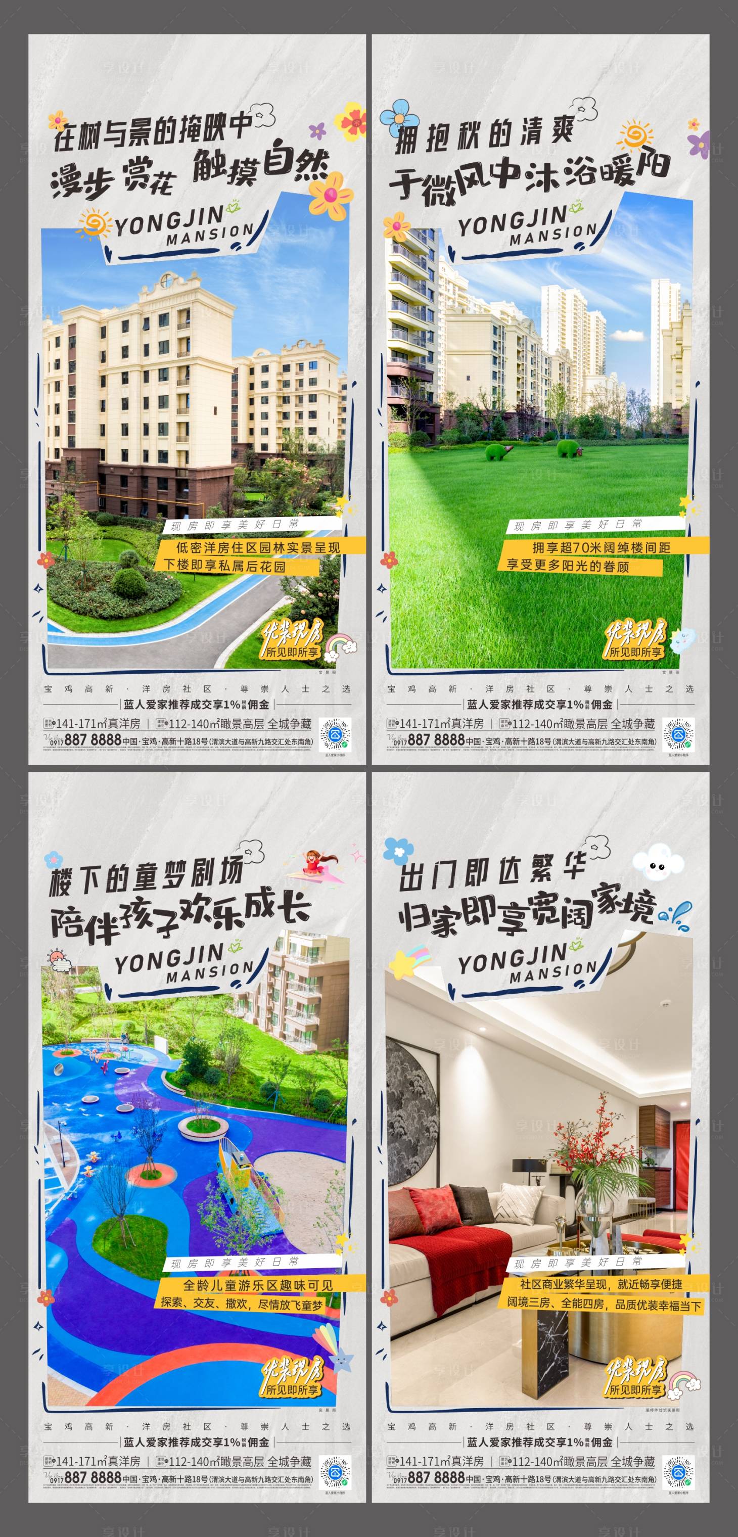 源文件下載【享設(shè)計(jì)】搜索編號(hào)：94580023525624403【現(xiàn)房系列價(jià)值點(diǎn)海報(bào)】