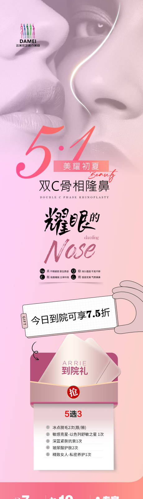 源文件下載【醫美鼻子海報】編號：16470023555277981