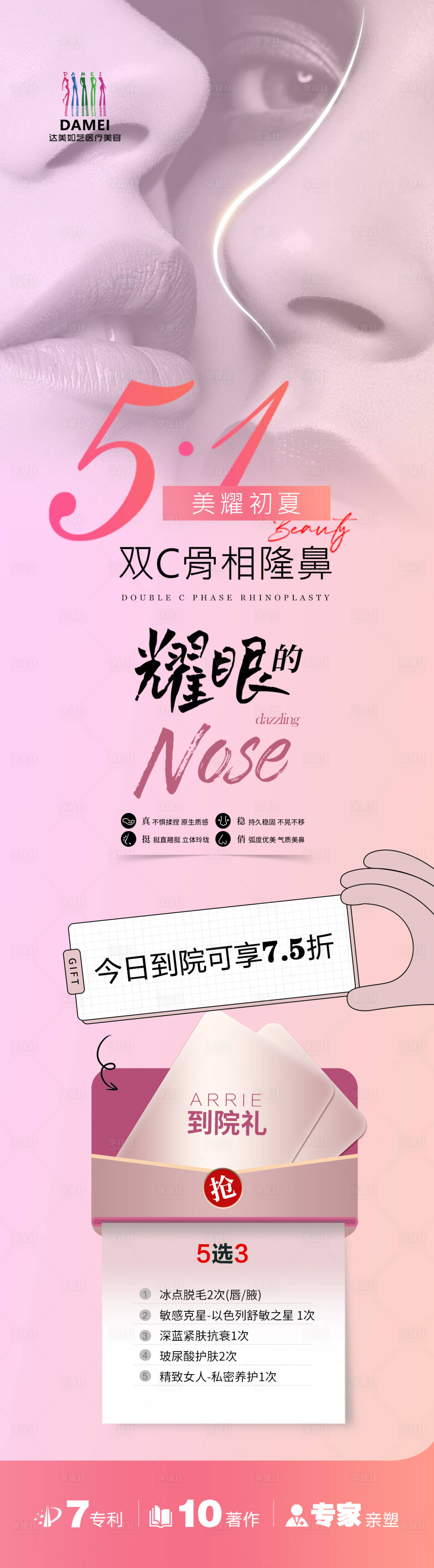 源文件下載【享設(shè)計】搜索編號：16470023555277981【醫(yī)美鼻子海報】