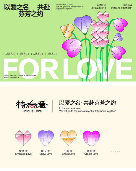 源文件下載【享設計】搜索編號：74910023174321304【享愛KV活動背景板】