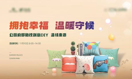 源文件下載【抱枕DIY活動展板】編號：46600023533702692