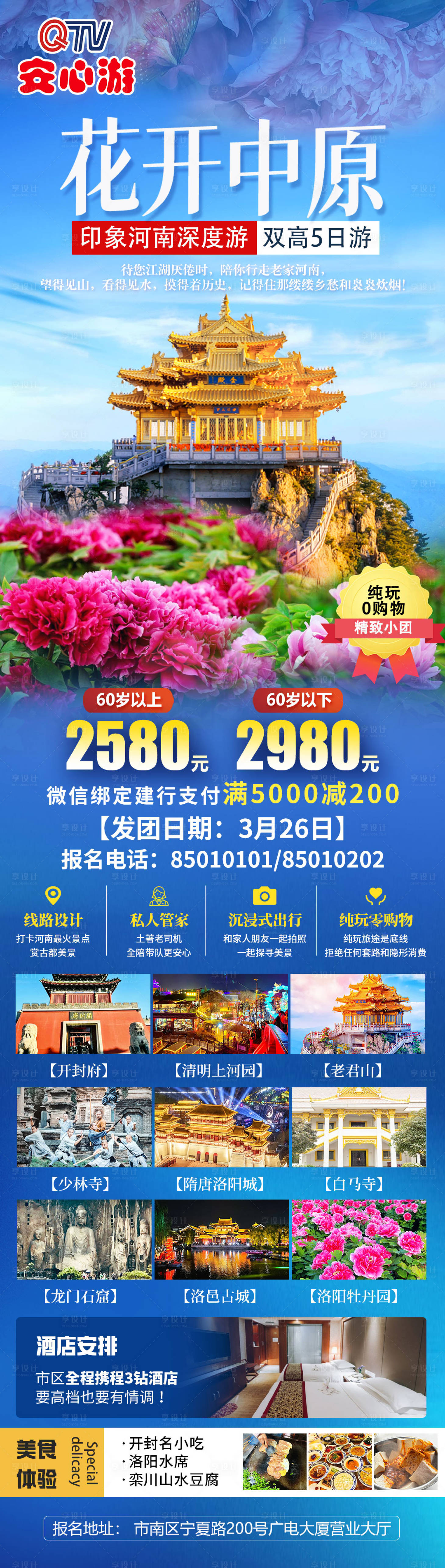 源文件下載【享設計】搜索編號：99470023487858534【河南花開中原旅游海報】