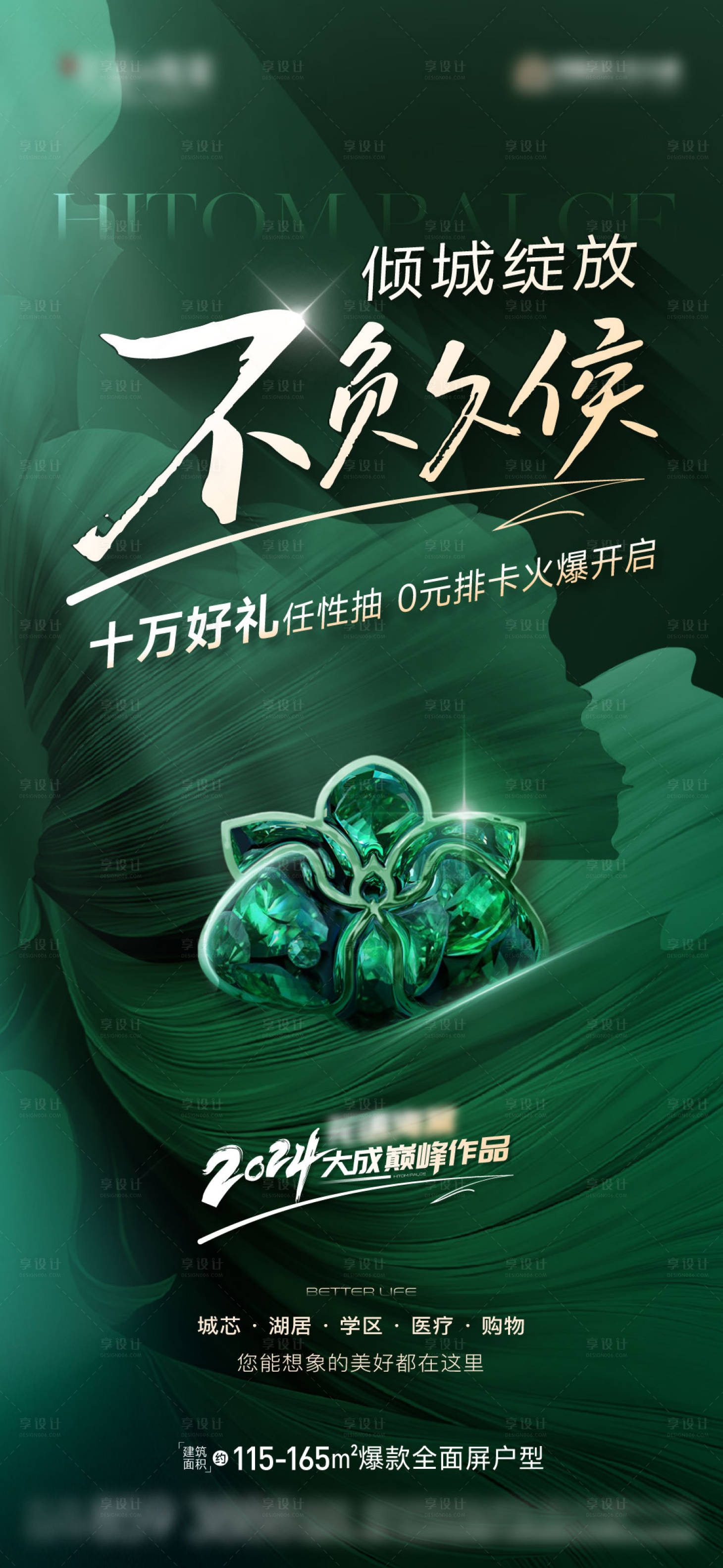 源文件下載【享設計】搜索編號：97960023207237857【開放綻放海報】