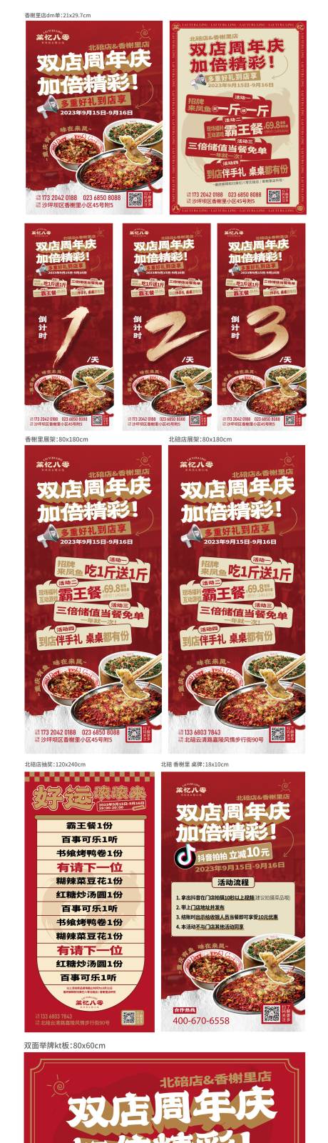 源文件下载【餐饮双店周年庆活动海报】编号：69140023167516828