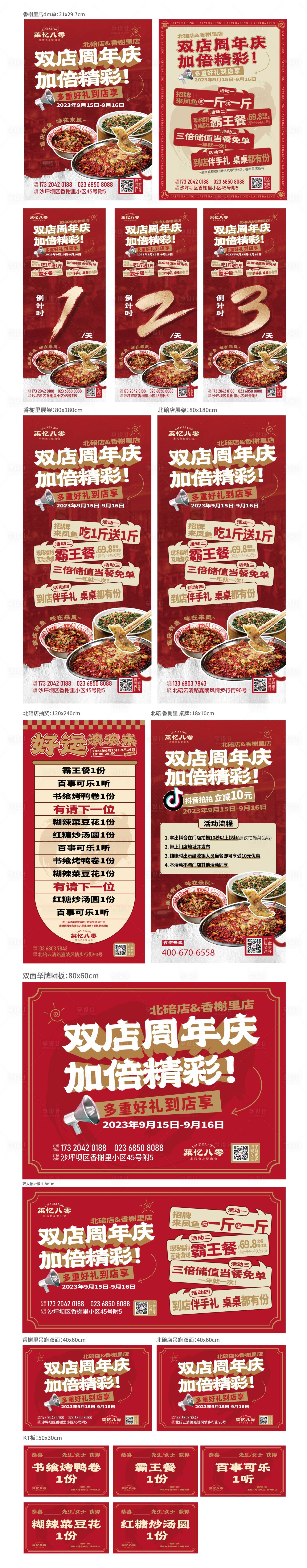 源文件下載【享設計】搜索編號：69140023167516828【餐飲雙店周年慶活動海報】