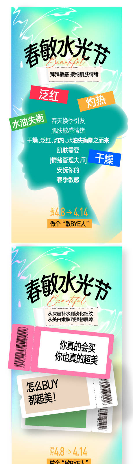 源文件下載【享設計】搜索編號：96160023381914379【春季水光節補水】