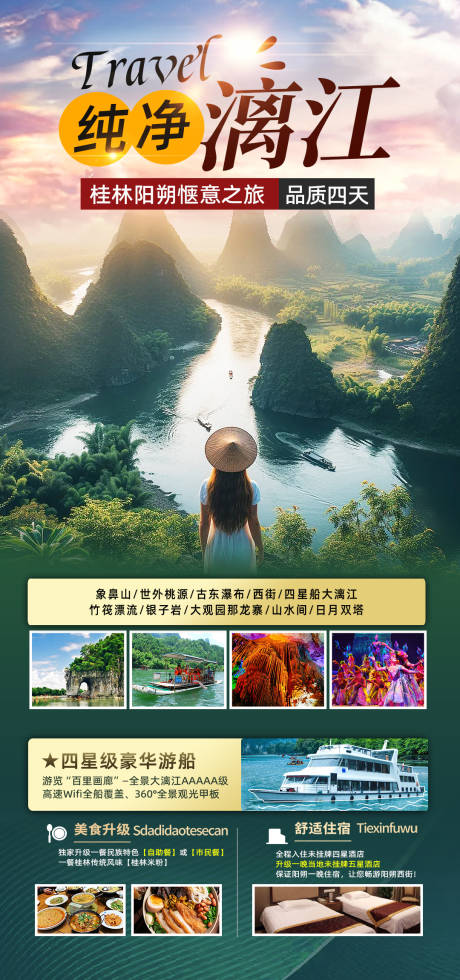 编号：43870023147709984【享设计】源文件下载-桂林旅游海报