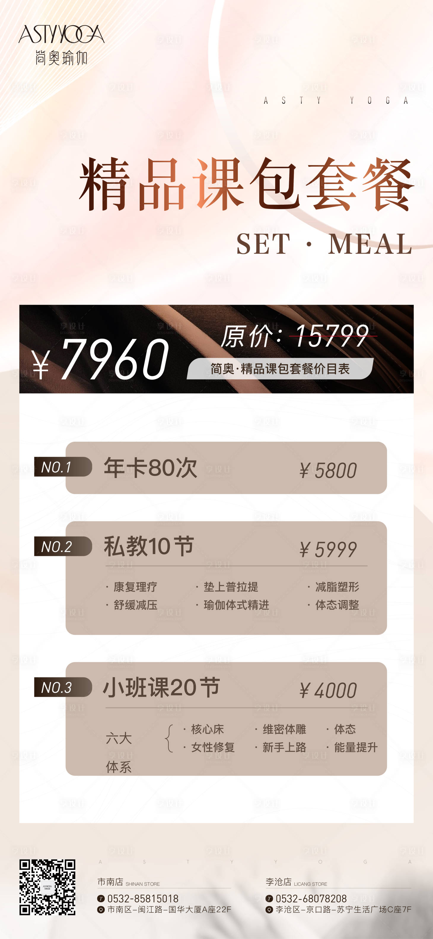源文件下载【享设计】搜索编号：77110023179276808【瑜伽精品课包套餐】